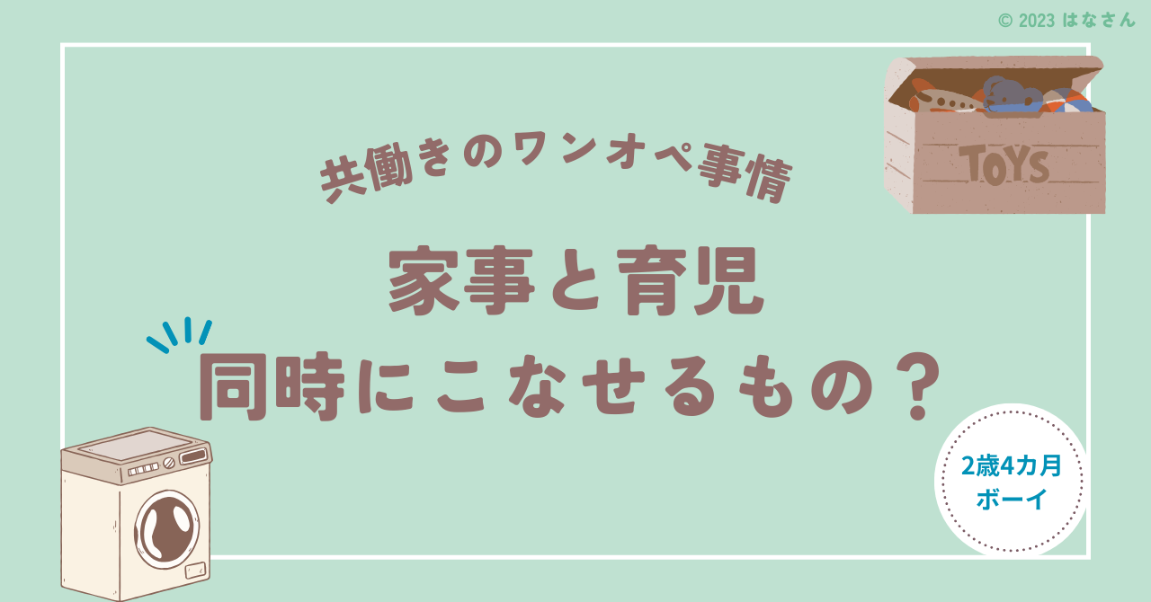 「共働き 家事 育児」アイキャッチ