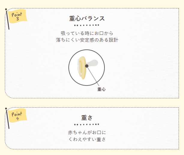 ピジョン_公式サイトページの引用_おしゃぶり
