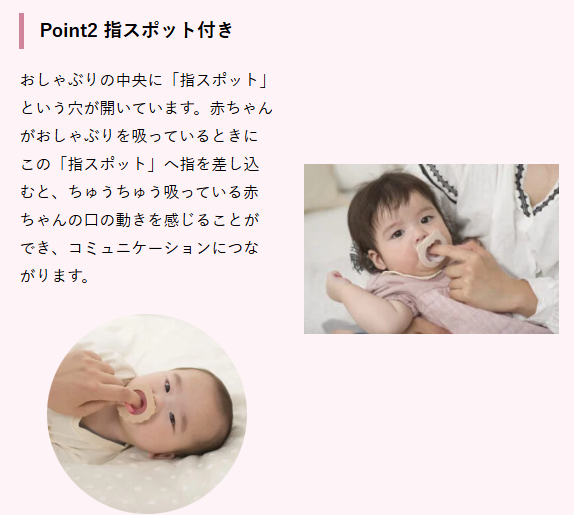リッチェル_公式サイトページの引用_おしゃぶり