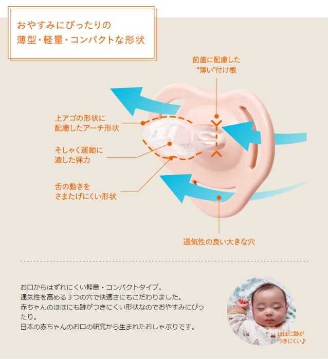 コンビ_公式サイトページの引用_おしゃぶり