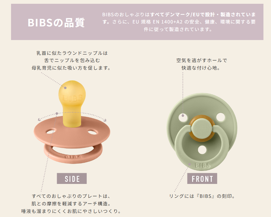 ビブス_公式サイトページの引用_おしゃぶり
