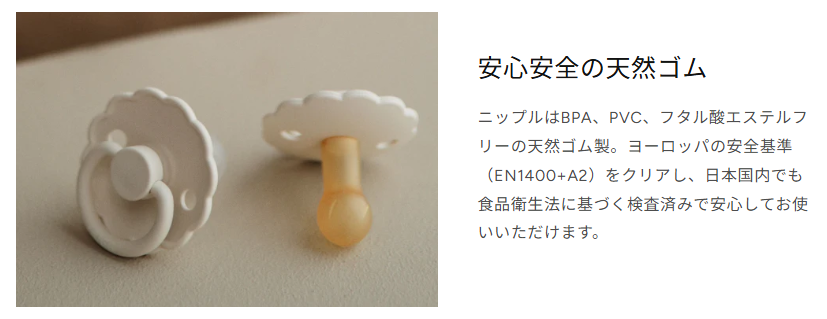 ムシエ_公式サイトページの引用_おしゃぶり