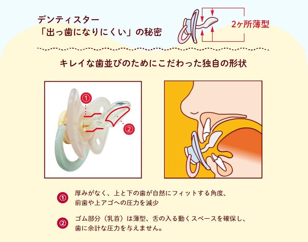 chuchu_公式サイトページの引用_おしゃぶり