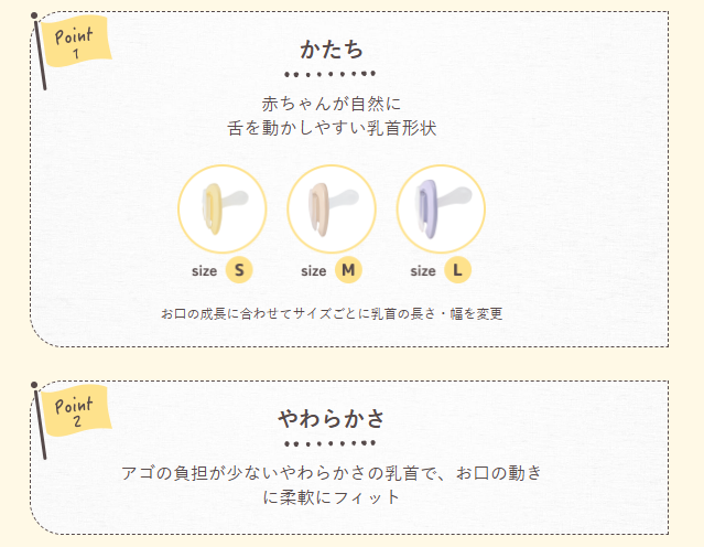 ピジョン_公式サイトページの引用_おしゃぶり