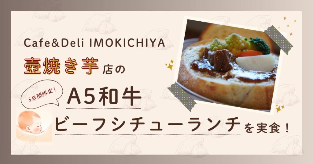 KW「Cafe&Deli IMOKICHIYA 」のアイキャッチ画像