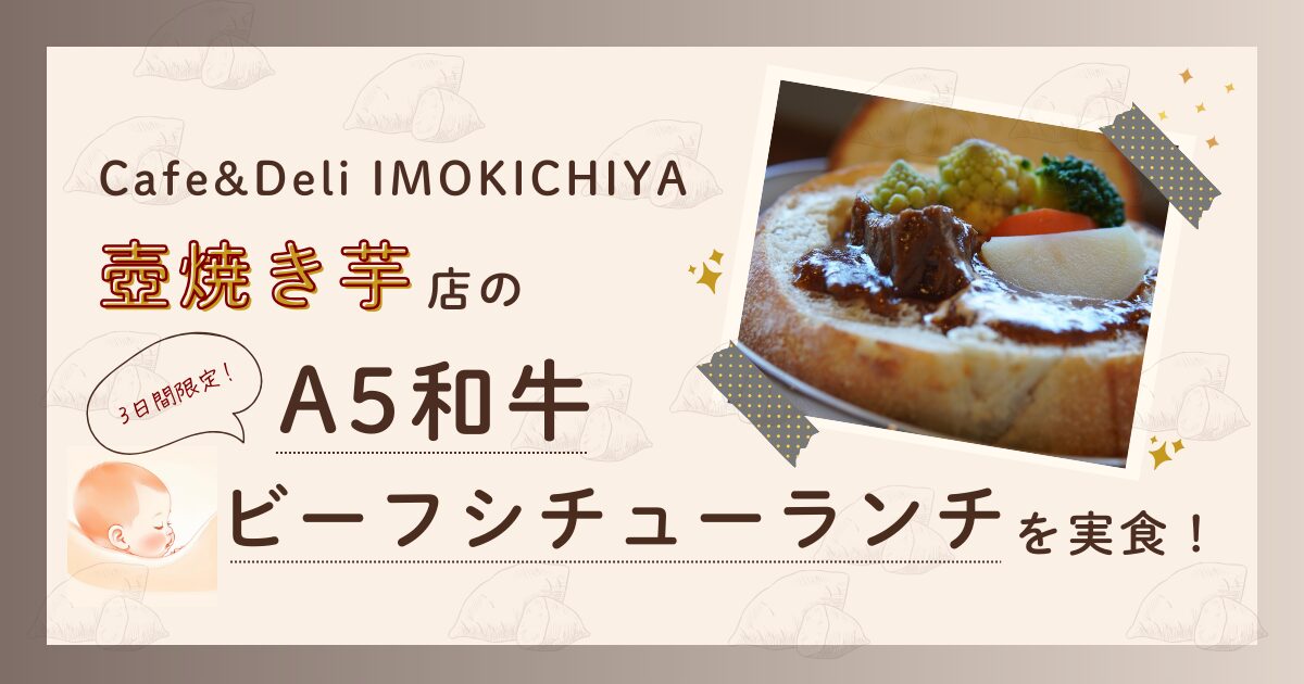 KW「Cafe&Deli IMOKICHIYA 」のアイキャッチ画像