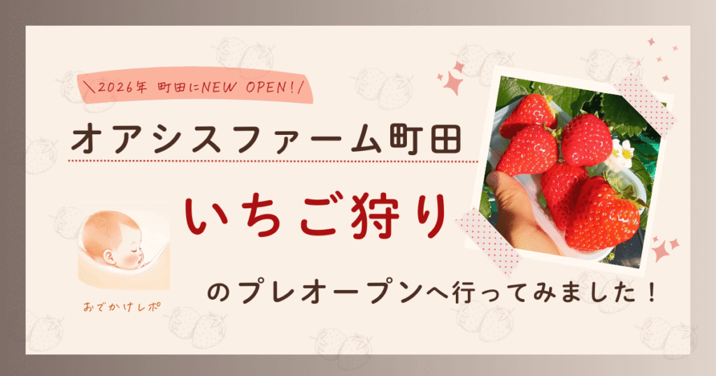 KW「オアシスファーム町田 」のアイキャッチ画像